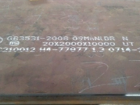 南关低温容器板-09MnNiDR